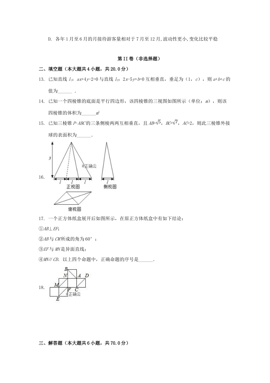 安徽省阜阳市颍上二中 高二数学上学期期中试卷 理试卷_第3页