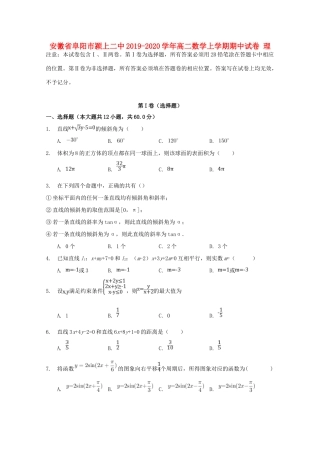 安徽省阜阳市颍上二中 高二数学上学期期中试卷 理试卷