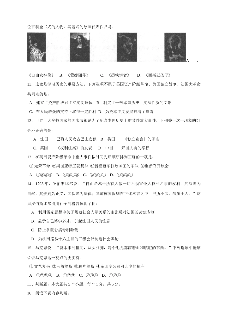 九年级历史上期半期考试试卷川教版试卷_第2页