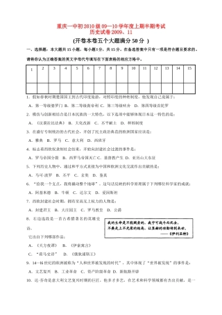 九年级历史上期半期考试试卷川教版试卷