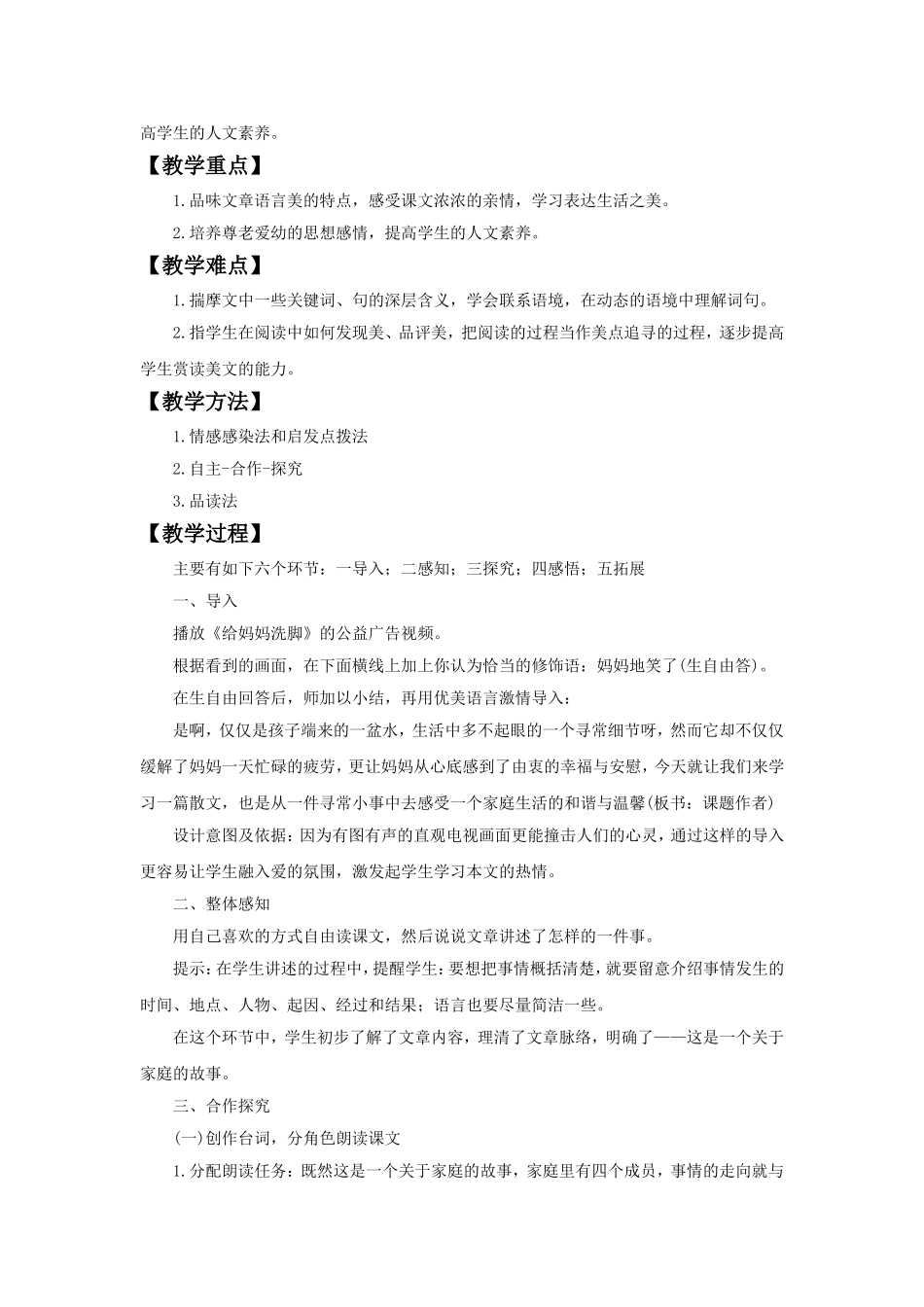 《散步》教学设计5_第2页