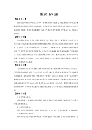 《散步》教学设计5