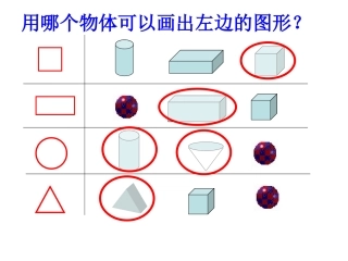 认识平面图形练习