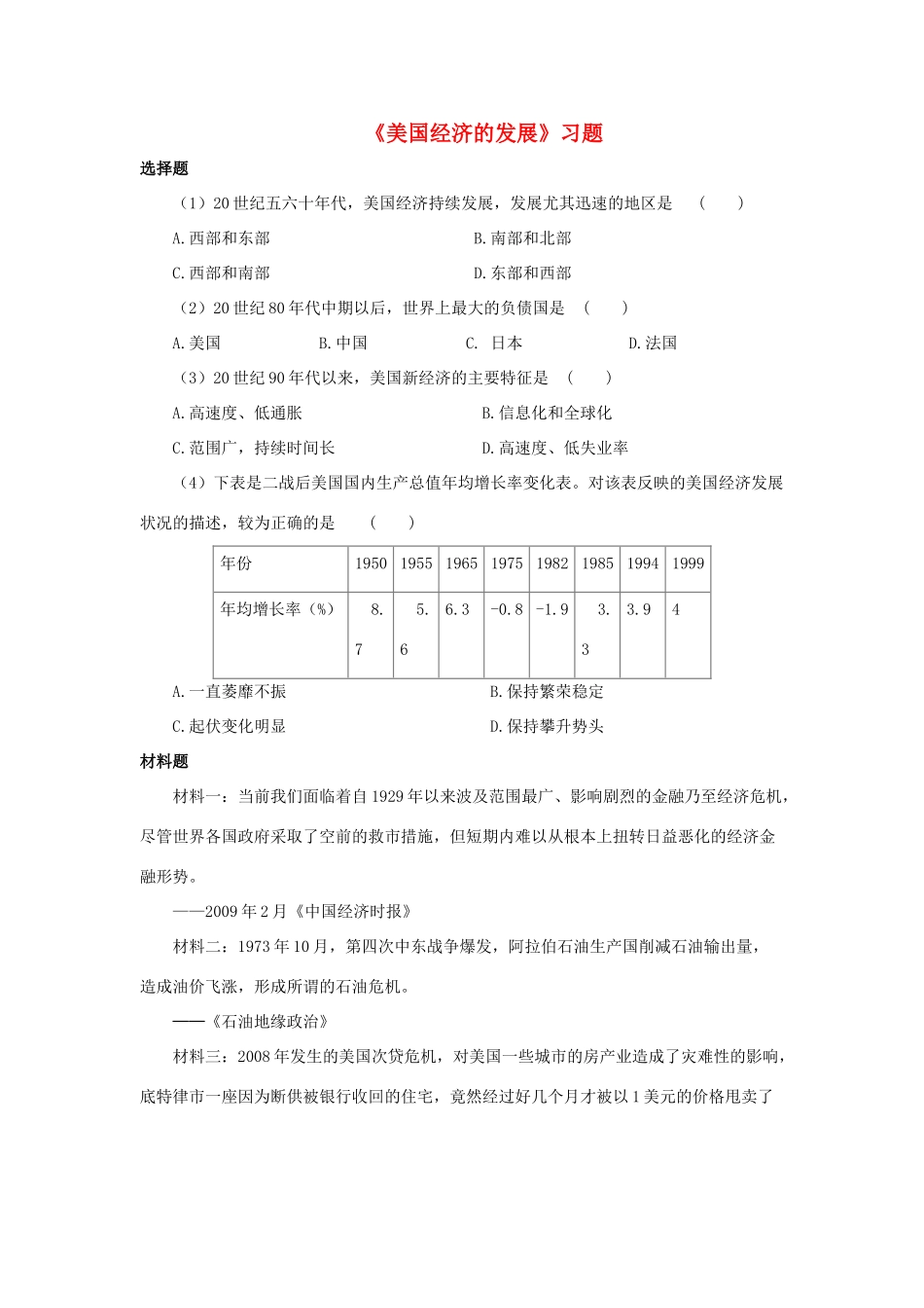 九年级历史下册 第三单元 第8课 美国经济的发展习题3 新人教版试卷_第1页