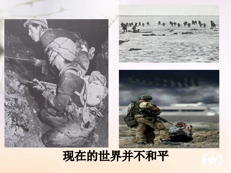 六语文上《企盼世界和平的孩子》(1)_第2页