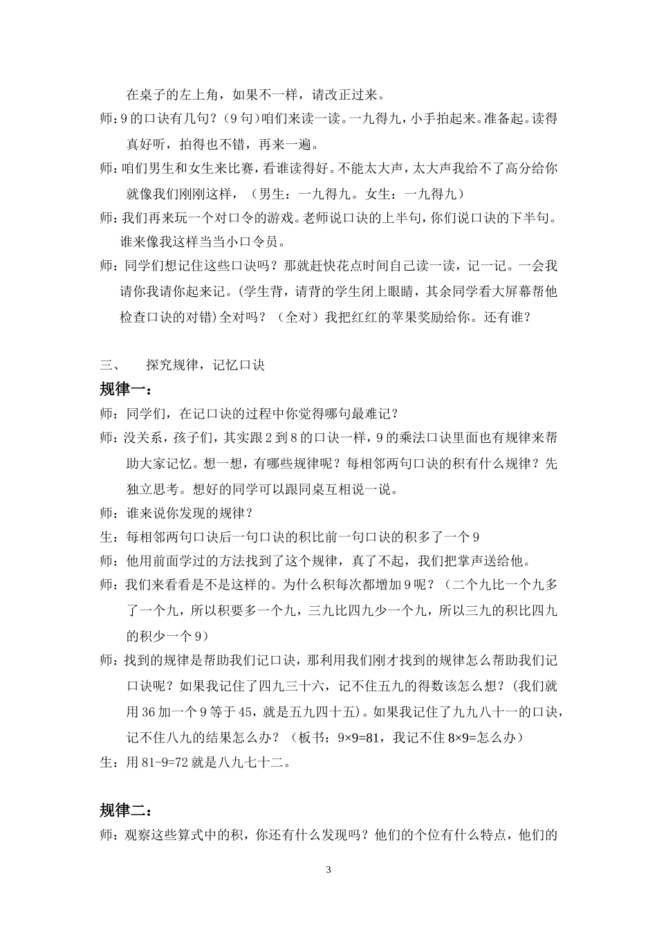 9的乘法口诀(教研课)_第3页