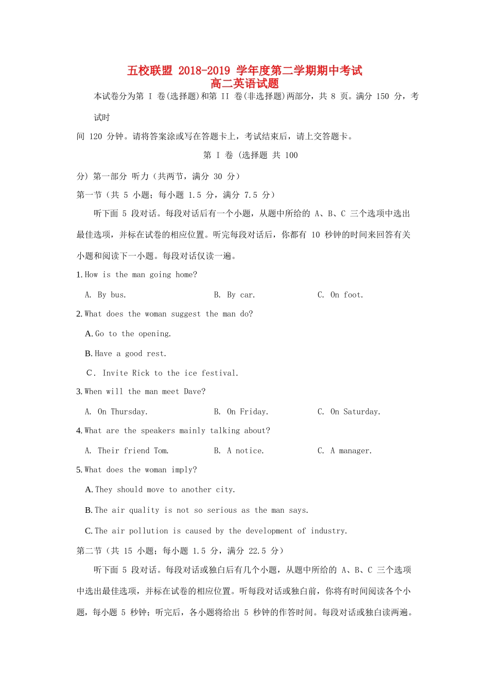 安徽省安庆市五校联盟 高二英语下学期期中试卷_第1页