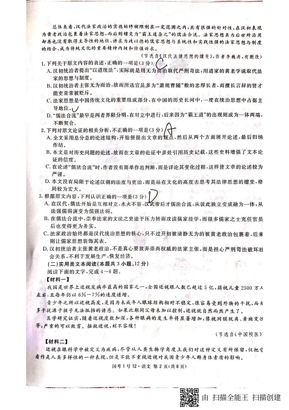 四川省高考语文综合能力提升卷六PDF试卷_第2页