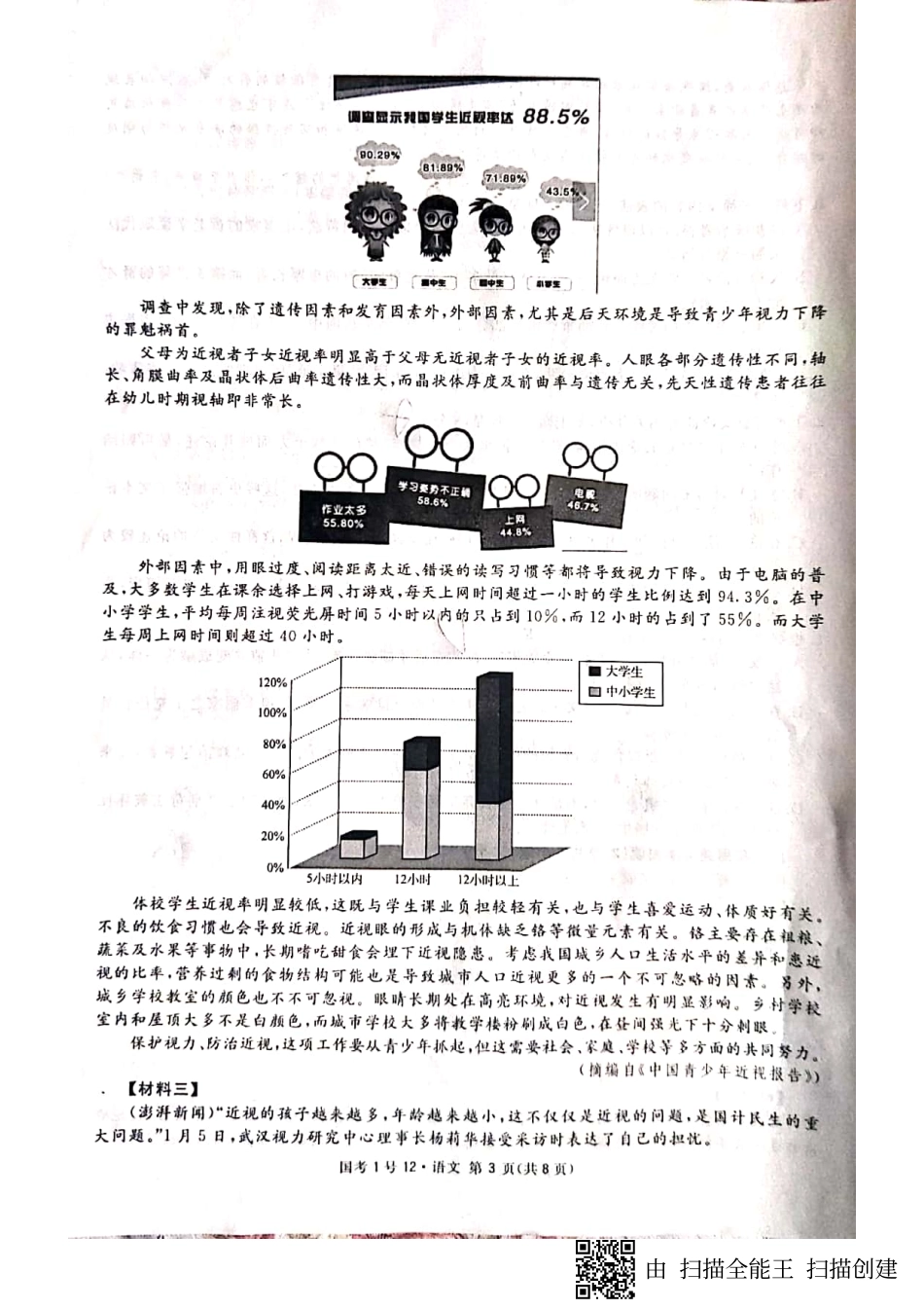 四川省高考语文综合能力提升卷六PDF试卷_第3页