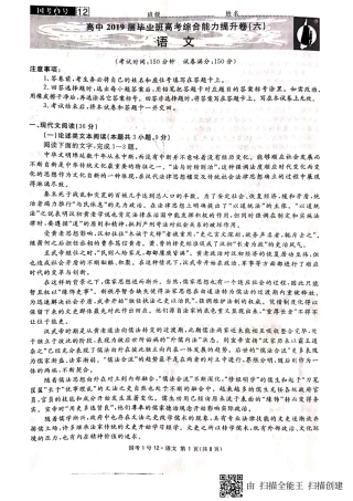 四川省高考语文综合能力提升卷六PDF试卷