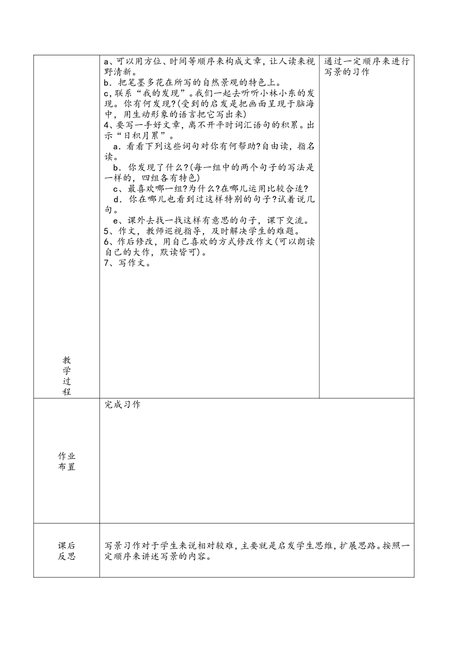 语文园地一2_第2页