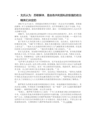 戈氏认为：苏联解体的原因