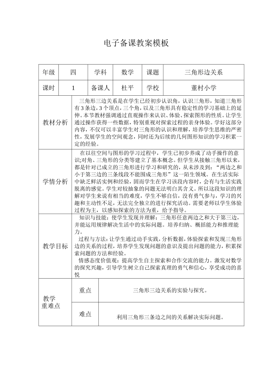 三角形的三边关系_第1页