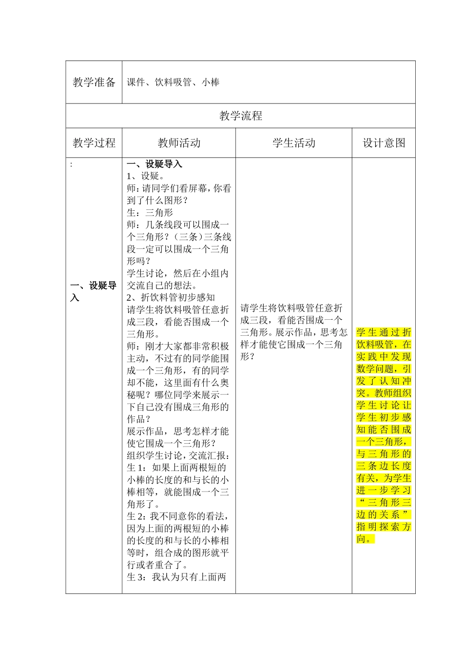 三角形的三边关系_第2页