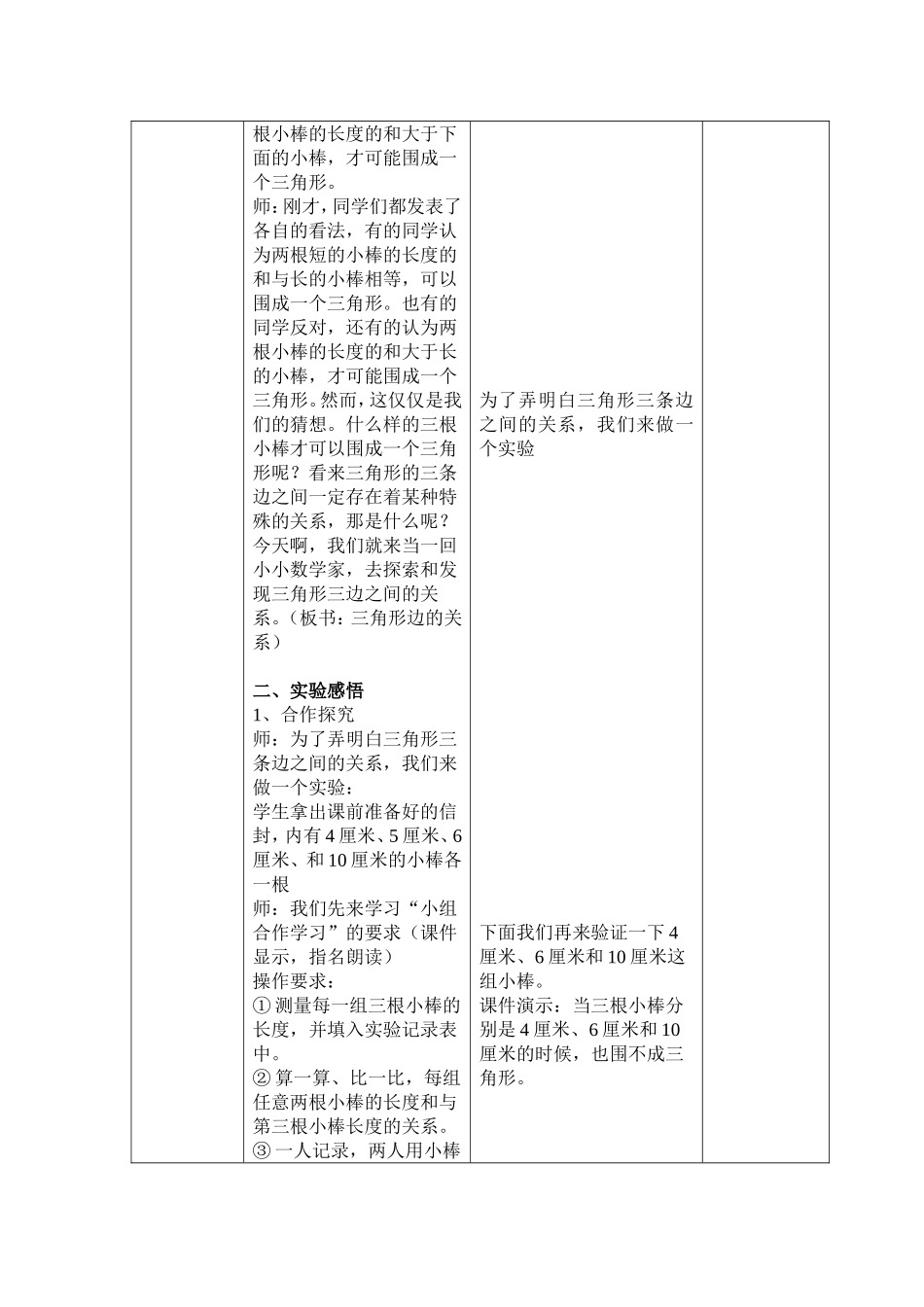 三角形的三边关系_第3页