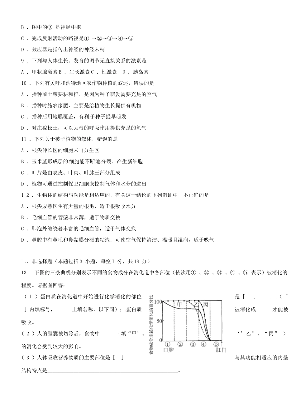 中考理综真题试卷(生物部分)试卷_第2页