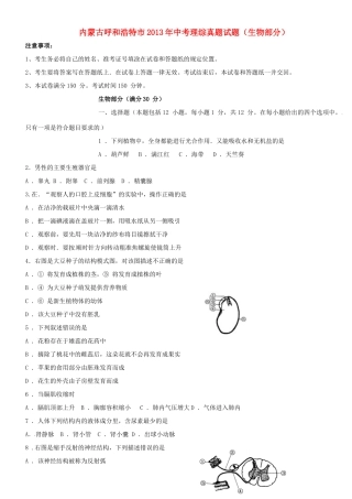 中考理综真题试卷(生物部分)试卷