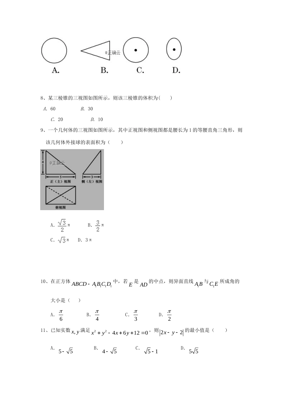 山西省朔州市怀仁某校 高二数学上学期第三次月考试卷 理试卷_第2页
