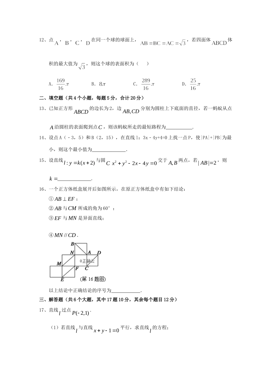 山西省朔州市怀仁某校 高二数学上学期第三次月考试卷 理试卷_第3页