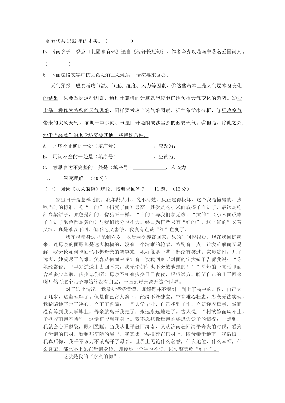 四川省自贡市中八年级语文下学期第一次月考试卷_第2页