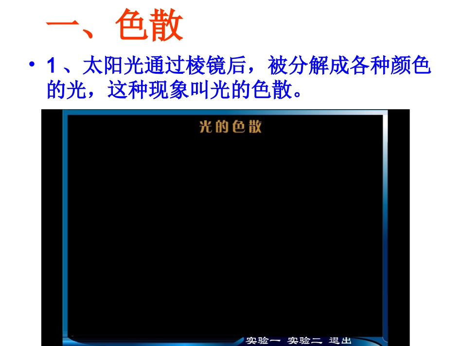 4.5-光的色散_第3页