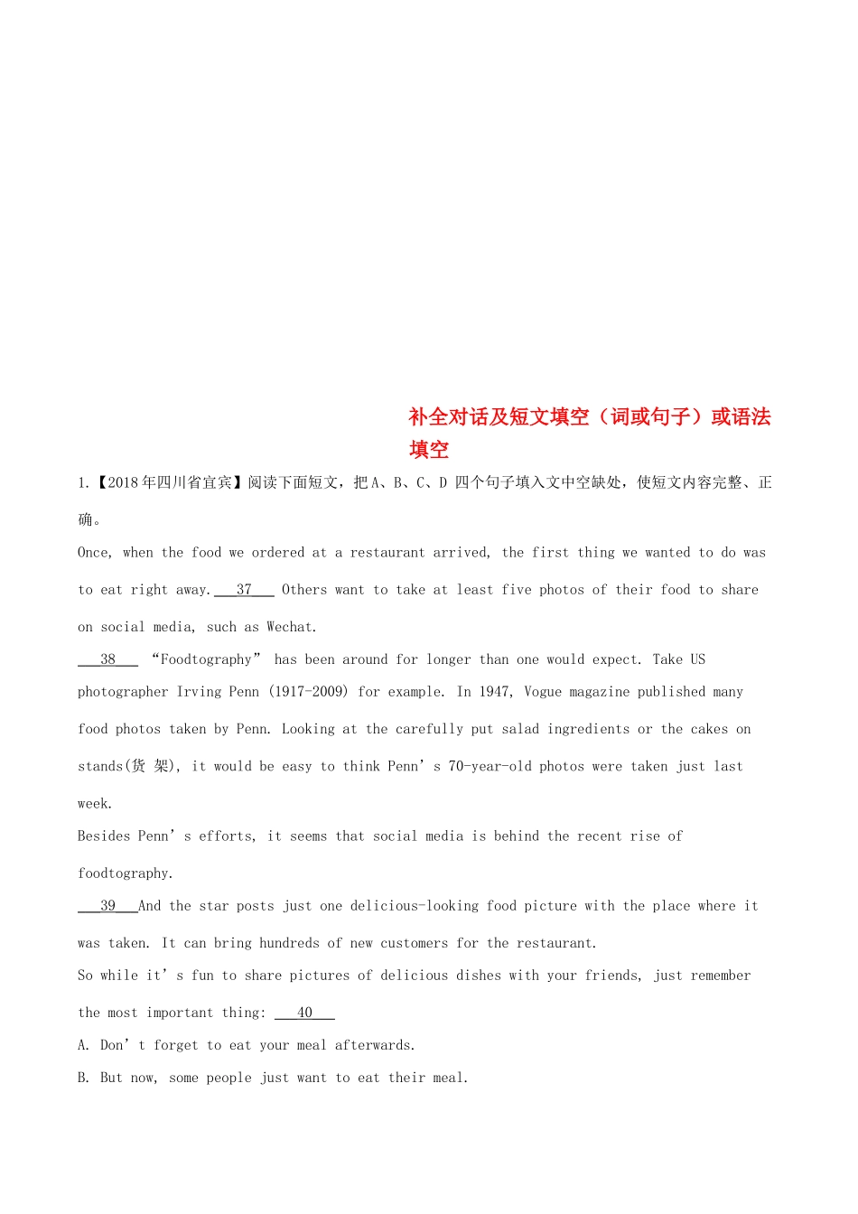 中考英语试卷分项版解析汇编(第03期)专题12 补全对话及短文填空(词或句子)或语法填空试卷_第1页