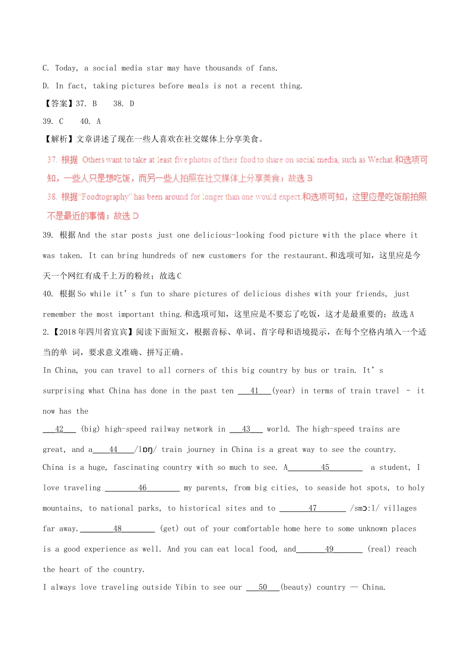 中考英语试卷分项版解析汇编(第03期)专题12 补全对话及短文填空(词或句子)或语法填空试卷_第2页