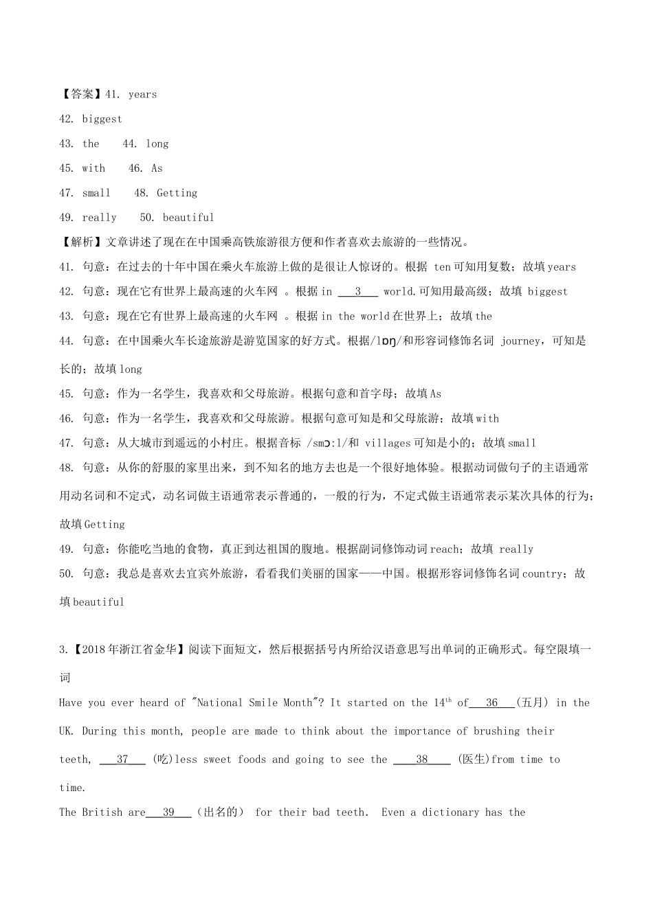 中考英语试卷分项版解析汇编(第03期)专题12 补全对话及短文填空(词或句子)或语法填空试卷_第3页