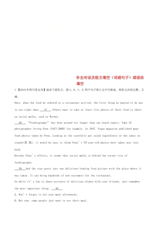 中考英语试卷分项版解析汇编(第03期)专题12 补全对话及短文填空(词或句子)或语法填空试卷