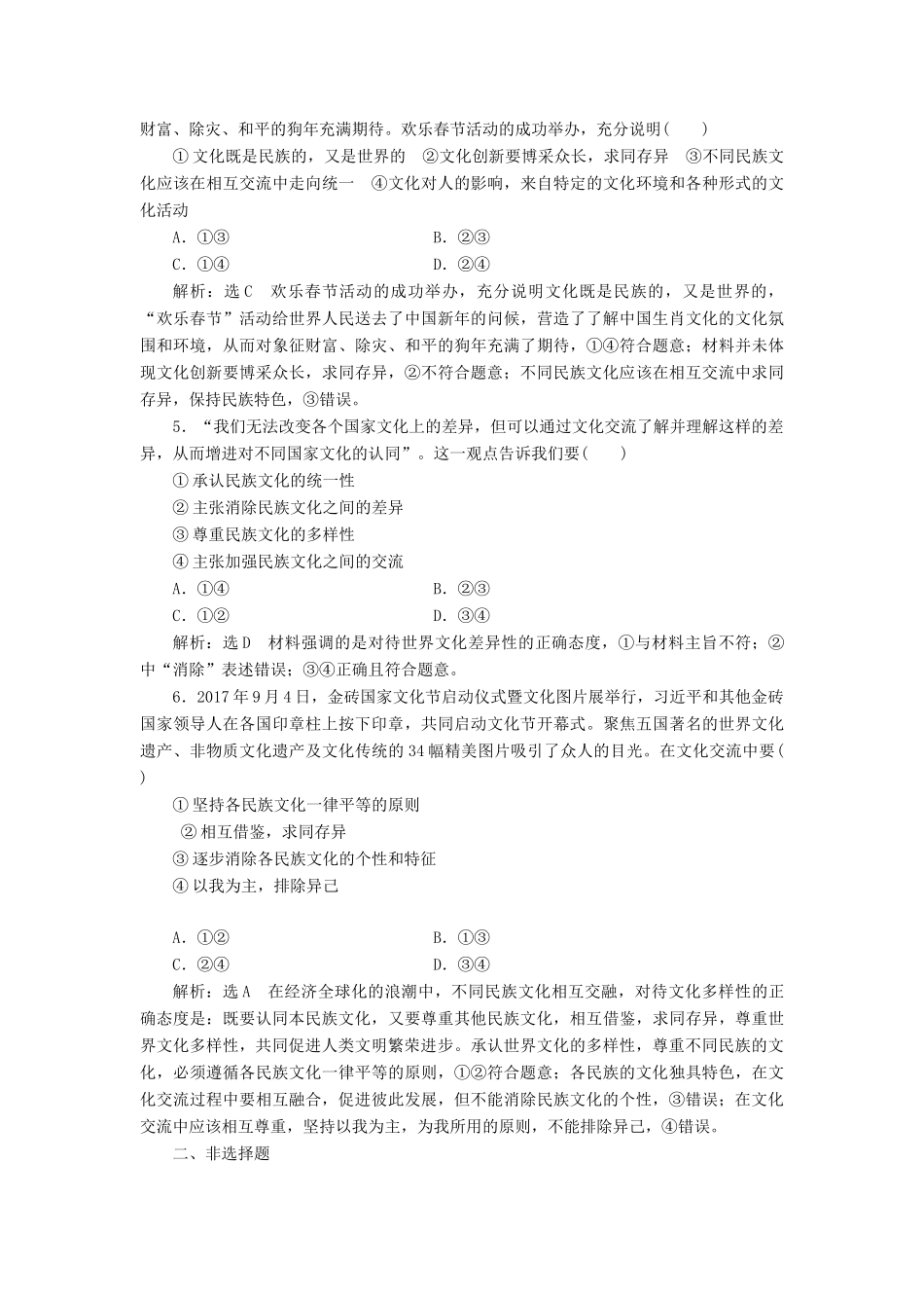 （通用版）高考政治一轮复习 框题过关检测 世界文化的多样性-人教版高三全册政治试题_第2页