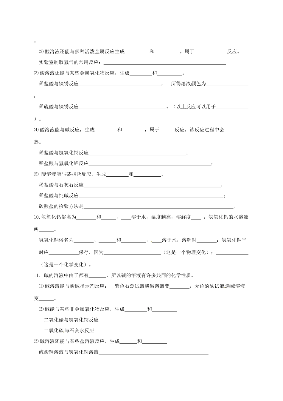 九年级化学下册 第7章 应用广泛的酸、碱、盐基础知识填空 沪教版试卷_第2页