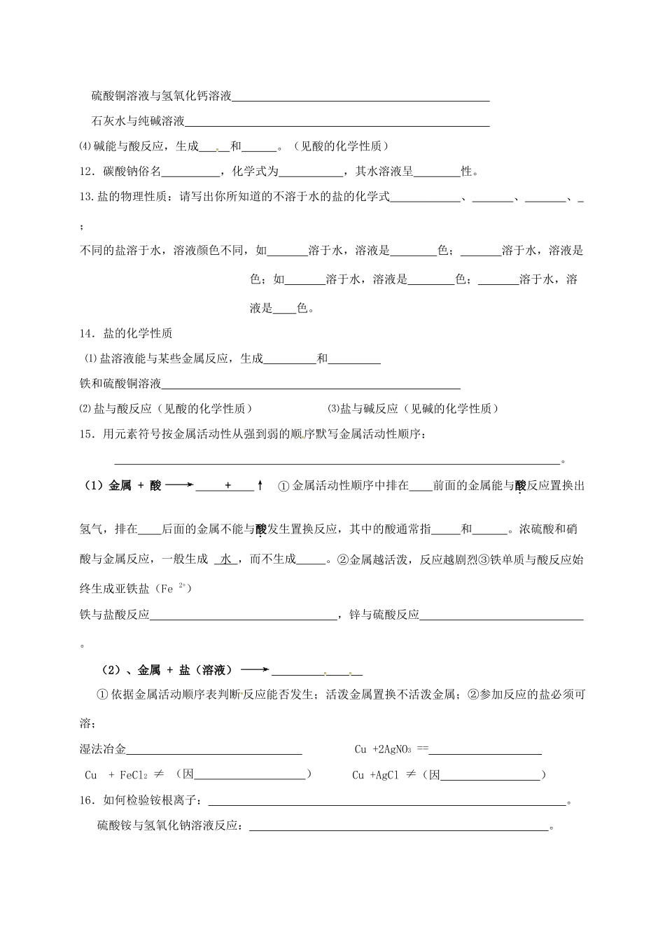 九年级化学下册 第7章 应用广泛的酸、碱、盐基础知识填空 沪教版试卷_第3页