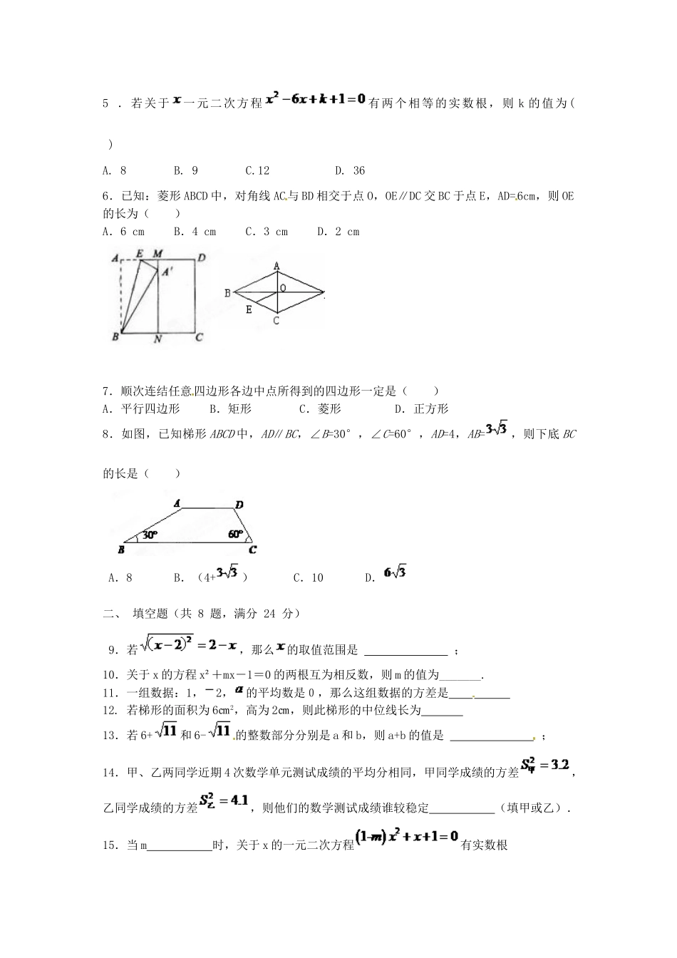 九年级数学10月月考试卷 苏教版试卷_第2页