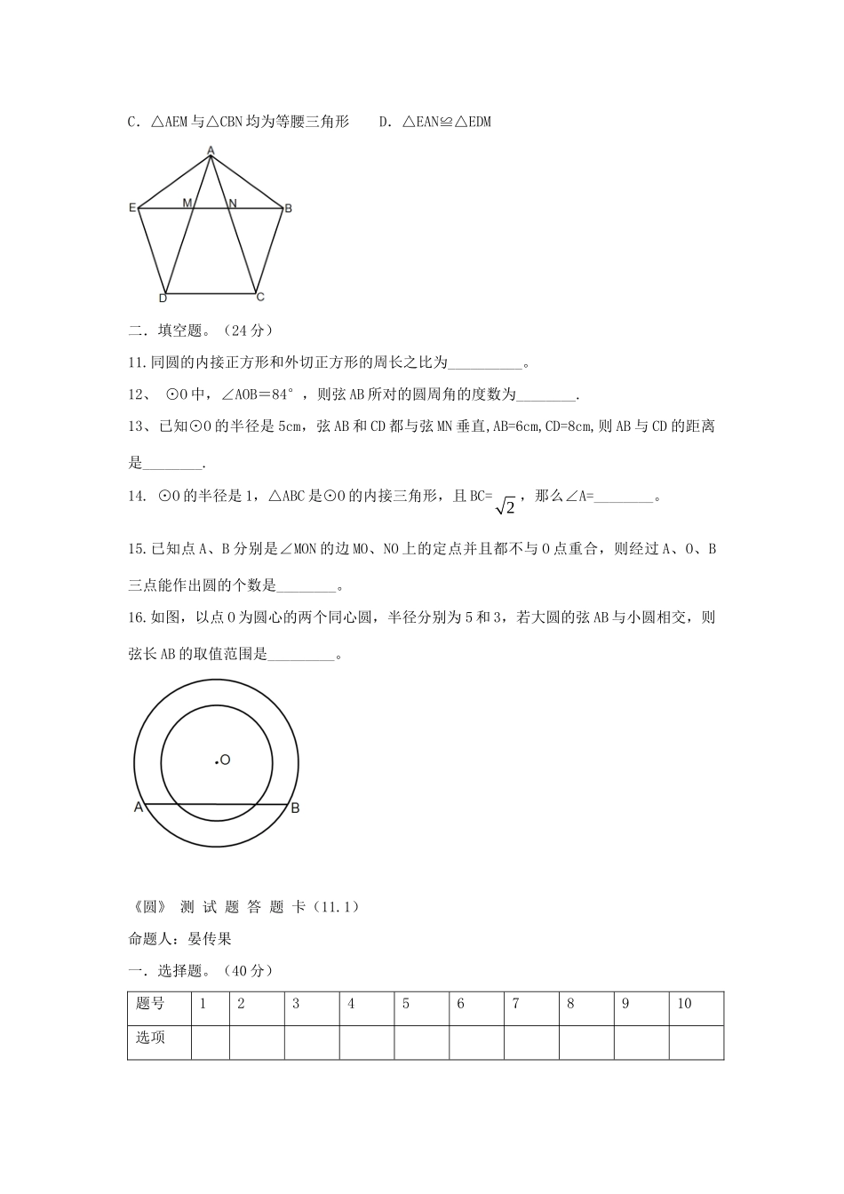 九年级数学上册 第24章 圆测试卷(新版)新人教版试卷_第3页