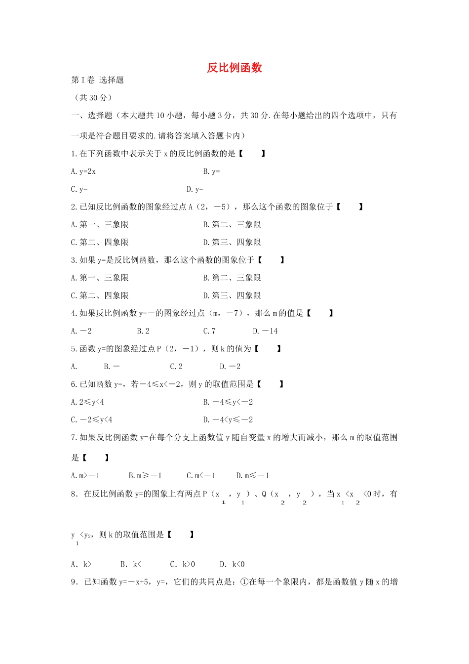 九年级数学下册 第二十六章 反比例函数检测题 (新版)新人教版试卷_第1页