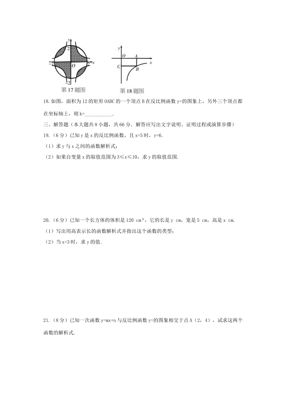 九年级数学下册 第二十六章 反比例函数检测题 (新版)新人教版试卷_第3页