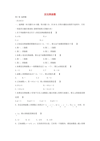 九年级数学下册 第二十六章 反比例函数检测题 (新版)新人教版试卷