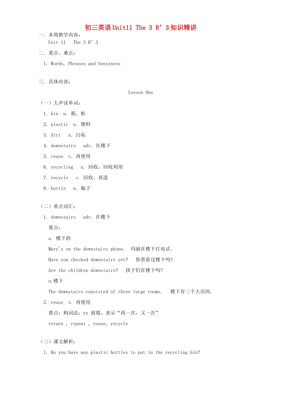初三英语Unit11 The 3 R 3知识精讲 教育科学版 试题_第1页