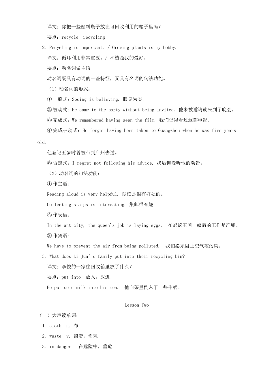 初三英语Unit11 The 3 R 3知识精讲 教育科学版 试题_第2页