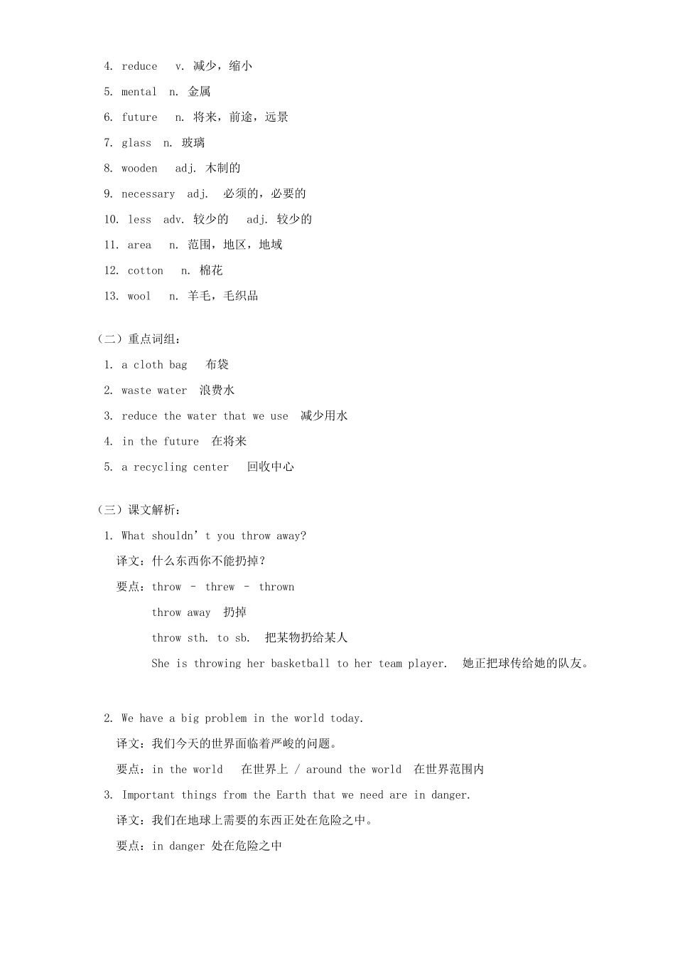 初三英语Unit11 The 3 R 3知识精讲 教育科学版 试题_第3页