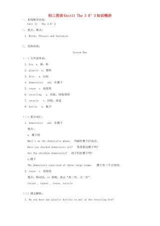 初三英语Unit11 The 3 R 3知识精讲 教育科学版 试题