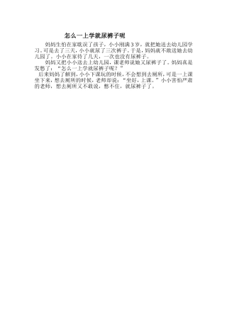 怎么一上学就尿裤子呢
