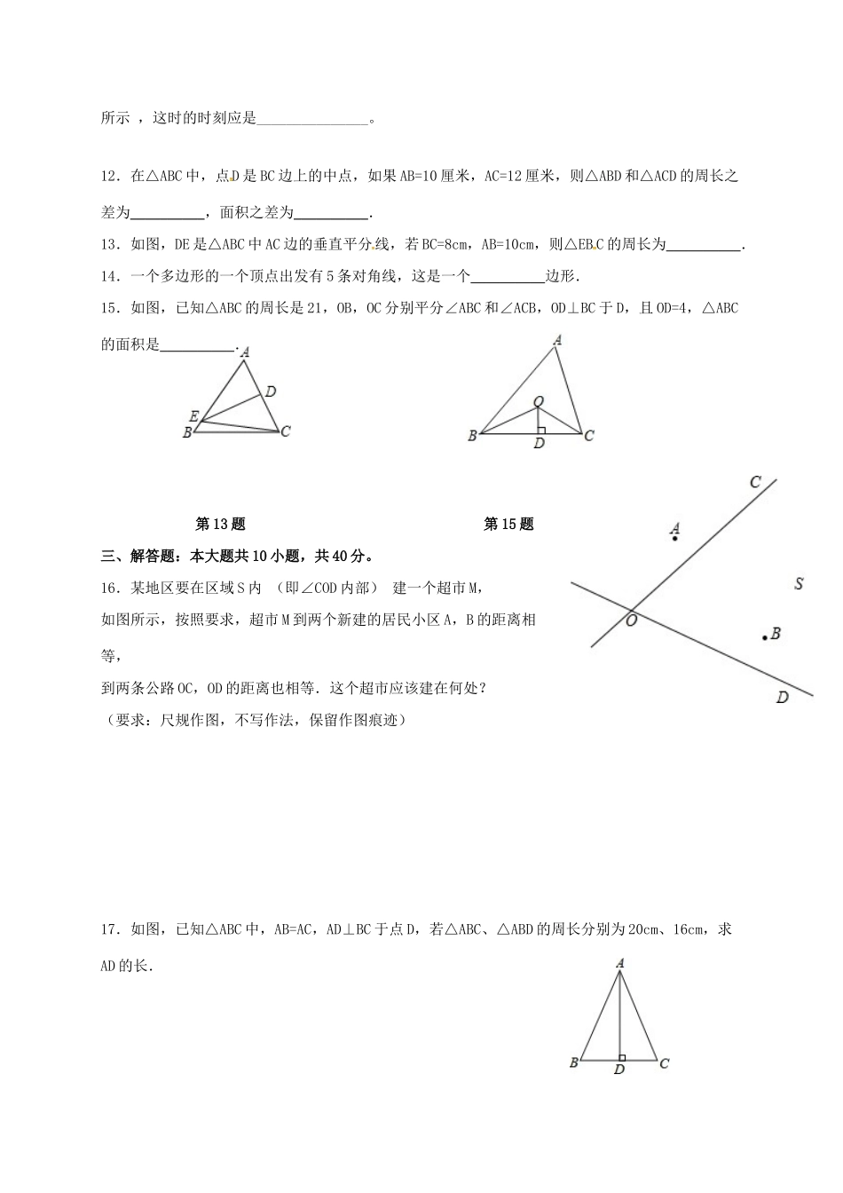 山东省济宁市邹城市 八年级数学上学期期中复习试卷(5) 新人教版试卷_第2页