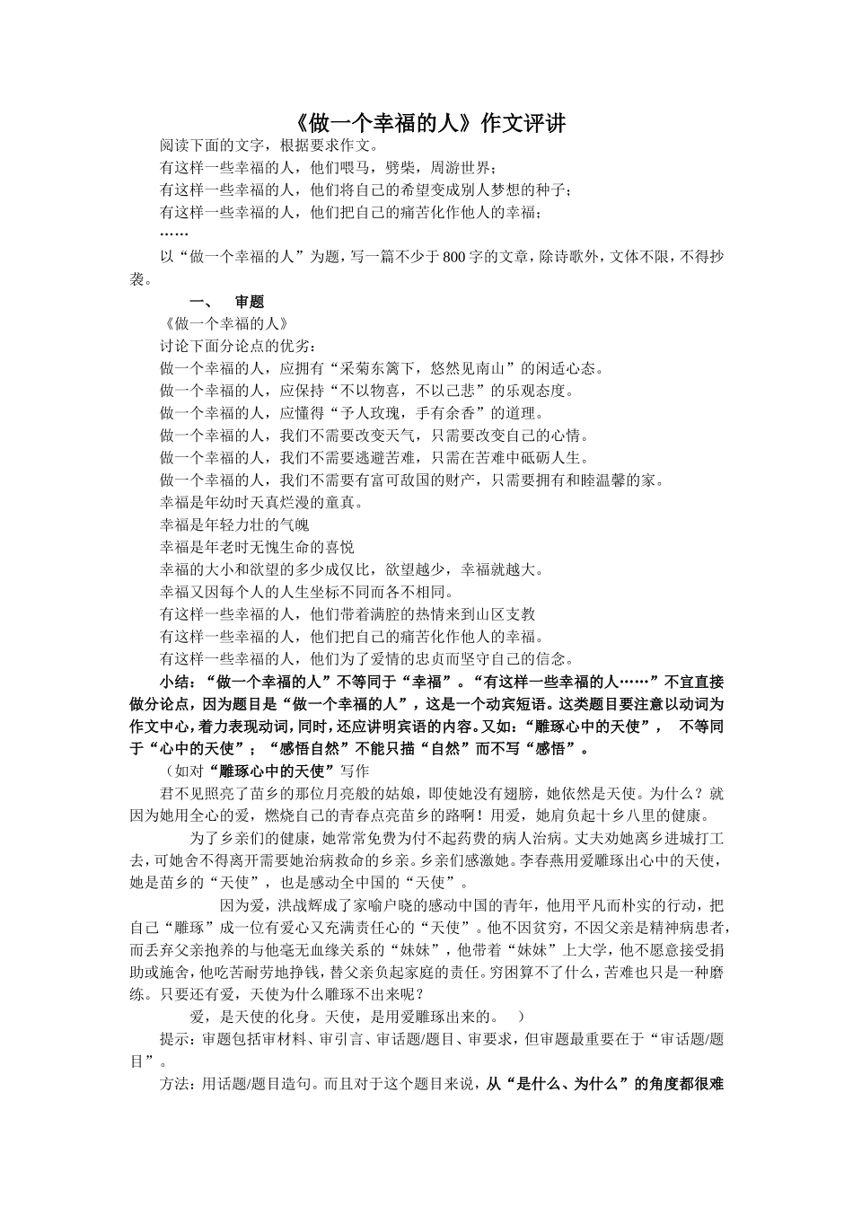 《做一个幸福的人》审题训练_第1页