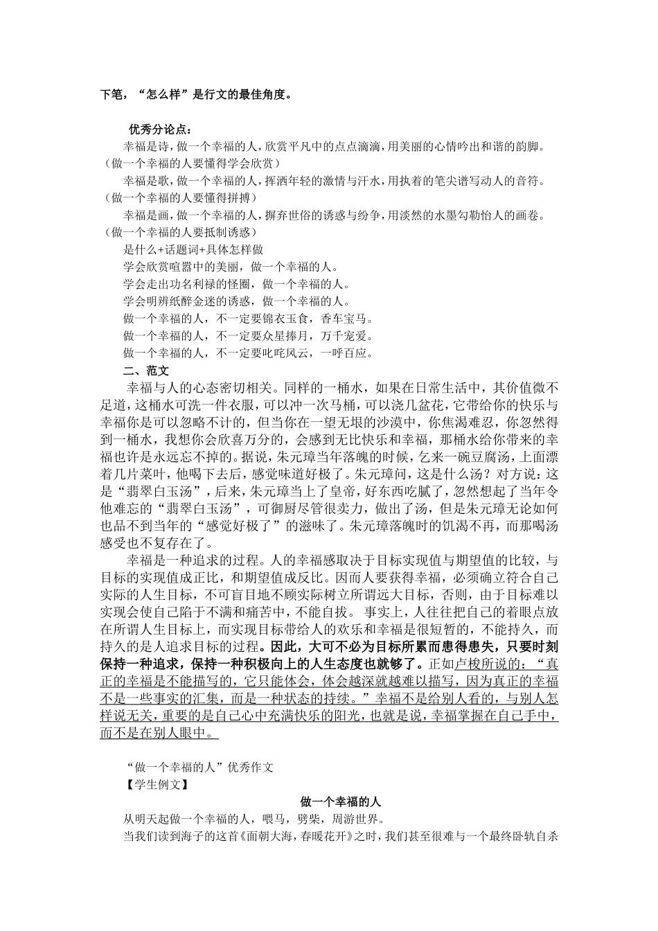 《做一个幸福的人》审题训练_第2页