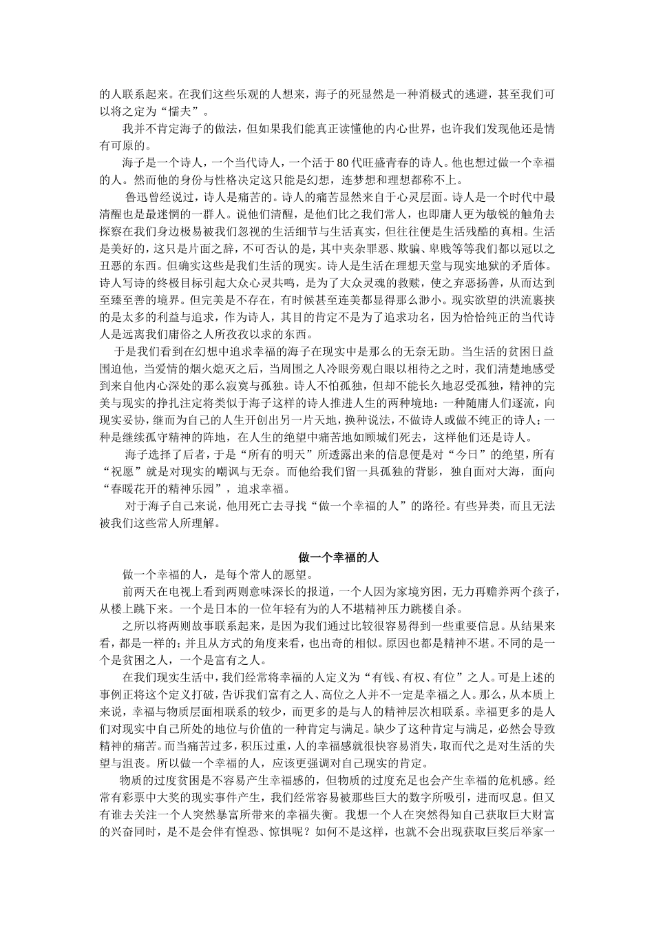 《做一个幸福的人》审题训练_第3页