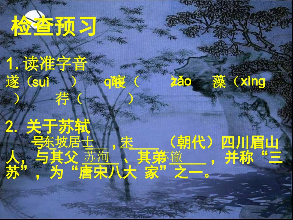 记承天寺夜游1(1)_第3页