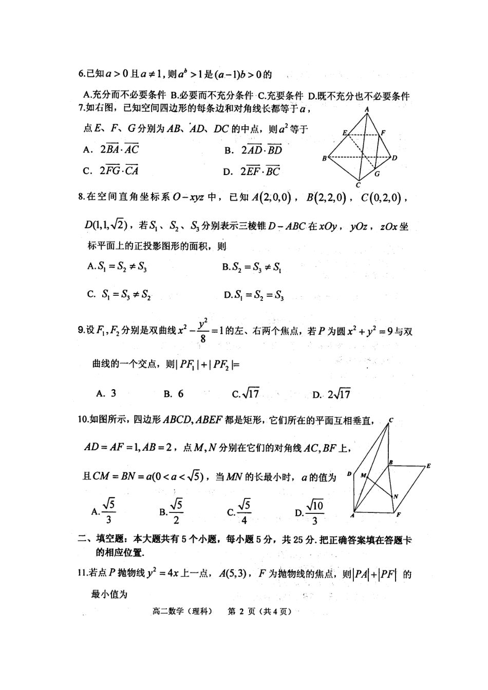 山东省烟台市高二数学上学期期末考试试卷 理试卷_第2页