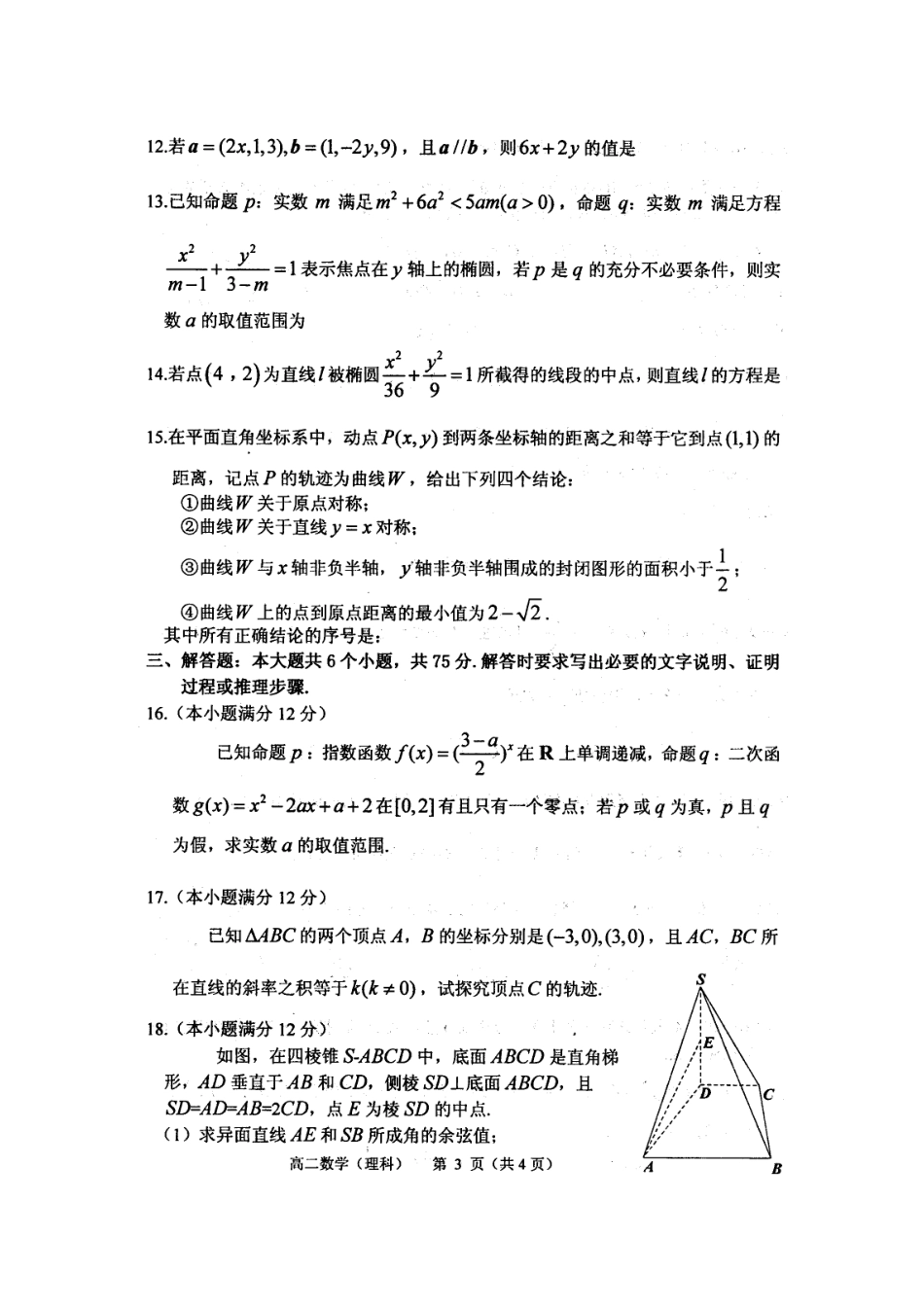 山东省烟台市高二数学上学期期末考试试卷 理试卷_第3页