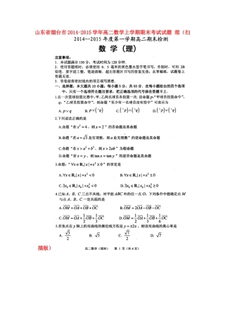 山东省烟台市高二数学上学期期末考试试卷 理试卷